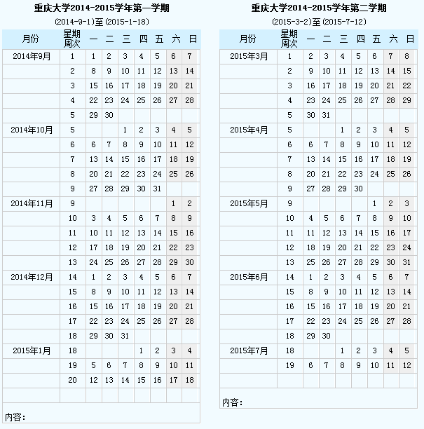 御书屋
2014-2015学年校历.png