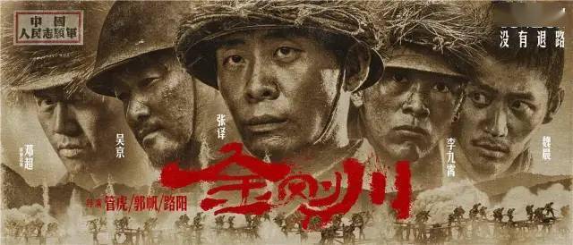 《金刚å·ã€‹å‘国庆主题剧照